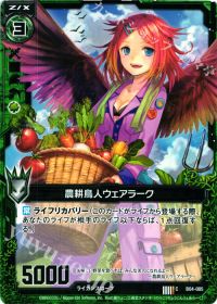 C農耕鳥人ウェアラーク
