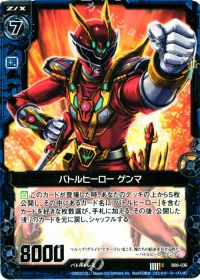 Cバトルヒーロー ゲンマ