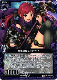 UC奈落の魔人アビッソ