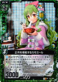 UCH正月を堪能するカモミール(ホロ)