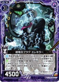UC超電圧プラグ エレキラー