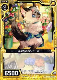 C花売りのバリニーズ