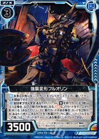 R強襲変形フルオリン