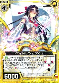 Rイヴィルベイン ムランジェ