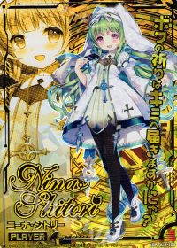 IGRニーナ・シトリー