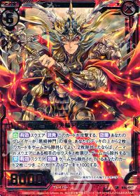 SR無双当千の火輪アレキサンダー