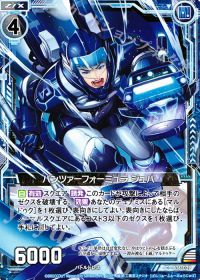 Cパンツァーフォーミュラ ジュバ