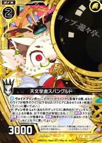 UC天文学者スパングルド