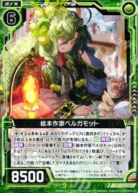 UC絵本作家ベルガモット
