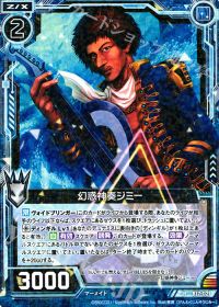 R幻惑神奏ジミー