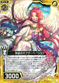R神望のオブザーベーション