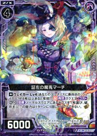 R証左の魔兎マーチ