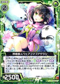 R神癒獣人ウェアゴマフアザラシ