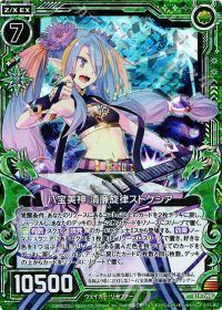RH八宝美神 清廉旋律ストケシア(ホロ)