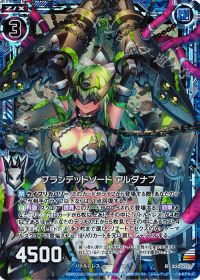 ブランデッドソード アルダナブ