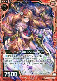PR十文字槍職人クロススピア(R仕様)