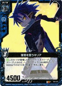 R復讐を誓うキリア