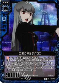 PRH因果の導き手クロエ(ホロ)
