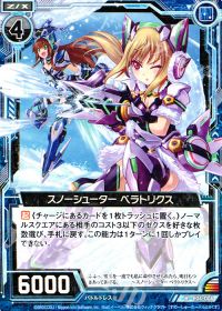 Rスノーシューター ベラトリクス