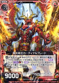 R竜炎剣王カーディナルブレード