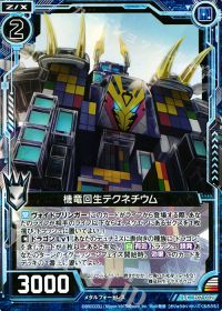 UC機竜回生テクネチウム