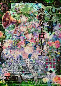 SRH八宝美神 悪戯女王ローリエ(ホロ)