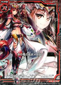 PR赤の竜の巫女メイラル
