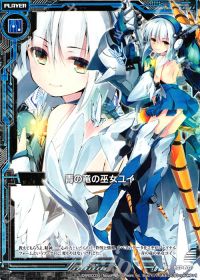 PR青の竜の巫女ユイ