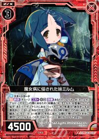 UC魔女病に侵された妹ミルム