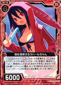 C海を満喫するラハールちゃん