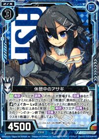 R休憩中のアサギ