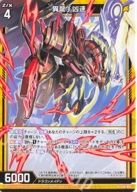 竜舞流星群】異龍デッキ紹介 | トレカの買取・通販ならカードショップ