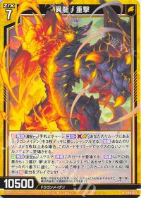竜舞流星群】異龍デッキ紹介 | トレカの買取・通販ならカードショップ