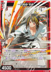 初命 | トレカの買取・通販ならカードショップ -遊々亭-