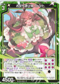 コレット | トレカの買取・通販ならカードショップ -遊々亭-