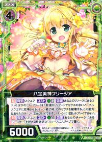 PR八宝美神フリージア