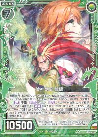 R破神剣聖 龍膽