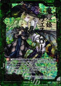 PRH魔蜂姫ヴェスパローゼ(ホロ)
