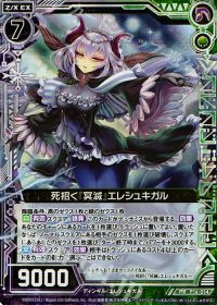 PRH死招く『冥滅』エレシュキガル(ホロ)