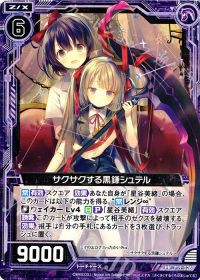 PRサクサクする黒鎌シュテル
