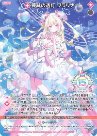PR 夢詠の透灯 クラリナ(シフト) 販売 | [PR10] PRカード | Z/X