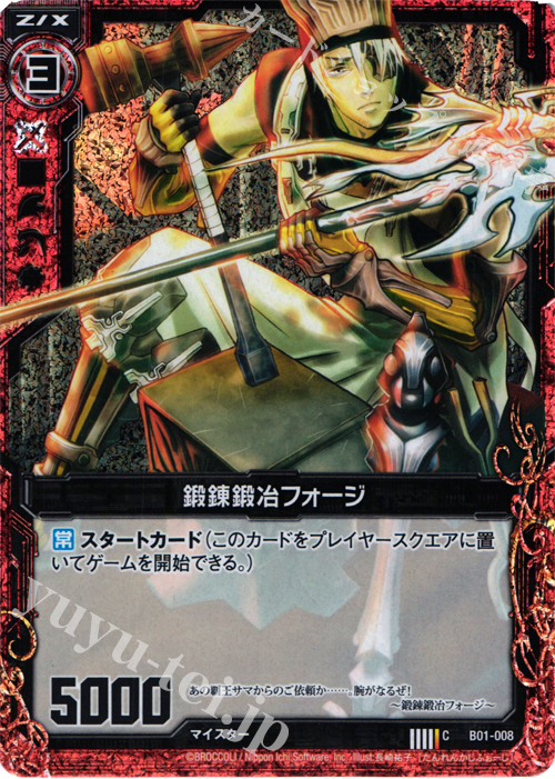 CH 鍛錬鍛冶フォージ(ホロ) | 販売 | [B01] 異世界との邂逅 | Z/X-Zillions of enemy X-｜ゼクス