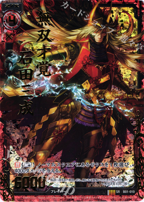 SRH 無双才覚 石田三成(ホロ) | 販売 | [B01] 異世界との邂逅 | Z/X-Zillions of enemy X-｜ゼクス