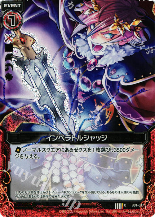 CH インペラトルジャッジ(ホロ) | 販売 | [B01] 異世界との邂逅 | Z/X-Zillions of enemy X-｜ゼクス
