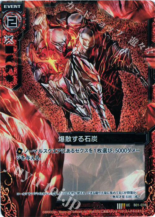 UCH 爆散する石炭(ホロ) | 販売 | [B01] 異世界との邂逅 | Z/X-Zillions of enemy X-｜ゼクス