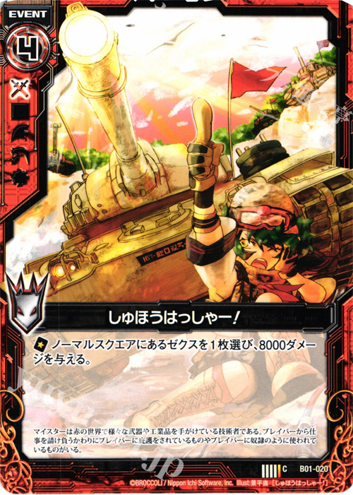 C しゅほうはっしゃー！ | 販売 | [B01] 異世界との邂逅 | Z/X-Zillions of enemy X-｜ゼクス