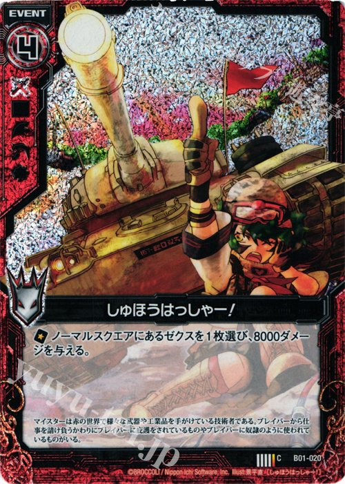 CH しゅほうはっしゃー！(ホロ) | 販売 | [B01] 異世界との邂逅 | Z/X-Zillions of enemy X-｜ゼクス