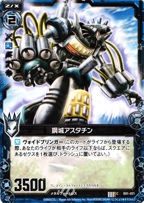 C 鋼城アスタチン | 販売 | [B01] 異世界との邂逅 | Z/X-Zillions of enemy X-｜ゼクス