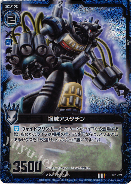 CH 鋼城アスタチン(ホロ) | 販売 | [B01] 異世界との邂逅 | Z/X-Zillions of enemy X-｜ゼクス