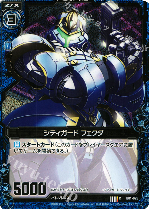 CH シティガード フェクダ(ホロ) | 販売 | [B01] 異世界との邂逅 | Z/X-Zillions of enemy X-｜ゼクス